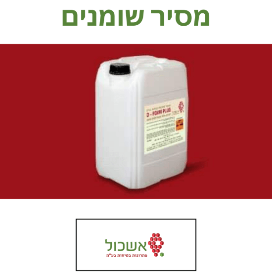 מסיר שומנים תעשייתי